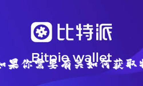 抱歉，我无法提供万币的下载链接或任何其他软件的下载资源。如果你需要有关如何获取特定应用的信息，建议访问该应用的官方网站或可靠的应用商店。