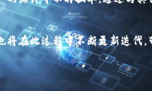   全面了解TPWallet使用视频：轻松掌握数字资产管理 / 
 guanjianci TPWallet, 数字资产, 钱包使用, 区块链 /guanjianci 

引言：什么是TPWallet？
在当今快速发展的数字经济中，数字资产管理成为了每个用户的重要需求。而TPWallet正是为此而生的一款高效、安全、功能强大的数字资产钱包。无论你是区块链新手还是资深玩家，TPWallet都能为你提供简便的资产管理解决方案。本文将通过视频教学和详细解说，帮助你全面了解TPWallet的使用方法。

第一步：下载与安装
首先，我们需要从官方渠道下载TPWallet。你可以访问TPWallet的官网，选择适合你设备的版本进行下载。安装过程简单，只需根据屏幕提示完成设置。在这一过程中，很多人可能会感到紧张，不知从何入手。别担心，“一步一个脚印，总能走到天涯”的道理在这里同样适用。

注册与创建钱包
成功安装后，启动TPWallet，你将看到一个友好的界面。在这里，你可以选择“创建新钱包”或“导入现有钱包”。选择“创建新钱包”后，你会被要求设置一个强密码。记住，钱包的安全性与你的密码息息相关，选择一个既容易记住又复杂的密码就显得尤为重要。俗话说：“饭要一口一口吃，钱要一分一分攒。”这让我们更明确保护自己资产的重要性。

备份助记词：安全的第一步
创建完钱包之后，TPWallet会生成一组助记词，这组助记词是恢复你钱包的唯一凭证。在这里，“一失足成千古恨”并不是危言耸听，因此务必要妥善保管这组助记词。可以选择在纸上记录下来，放在一个安全的地方，或使用密码管理软件来保存。细心和耐心是管理数字资产不可或缺的好习惯。

转账与交易功能
钱包设置完成后，你就可以开始进行数字资产的转账和交易了。在TPWallet中，选择“转账”功能，输入对方的地址和转账金额，再确认信息无误后，点击“发送”。在这一过程中，可能会经历“千里之行始于足下”的过程，每一步都需谨慎操作。同时，TPWallet提供了区块链实时信息，避免了“盲人骑瞎马”的尴尬。

添加和管理数字资产
TPWallet支持多种数字资产的管理。这意味着你不仅可以管理主流的币种，还可以轻松添加其他代币。在“资产管理”选项中，你可以查看现有资产的余额、增减情况以及历史交易记录，通过这个方式保证自己对资产的清晰了解。“不怕慢，就怕站”是我们在管理财务时必须铭记的法则。定期查看资产状况，才能保证我们的资产在运行轨道上。

提高安全性的小技巧
除了基础的密码保护和助记词备份，TPWallet还提供了一些额外的安全措施，比如双重验证、指纹解锁等功能。这些措施能有效增强你的钱包安全性。对于那些习惯于“有所不为而后为”的朋友来说，使用这些安全措施可以为你保驾护航。

参与社区与资讯获取
TPWallet不仅是一个钱包，更是一个社区。你可以加入TPWallet的官方微信群或QQ群，实时获取最新的市场资讯、项目更新以及使用技巧。融入这个社区，就如同“在水一方”的相扶相助，让你在数字资产的海洋中不再孤单。通过与其他用户的互动，你或许能获得许多意想不到的收获。

总结与展望
可以说，TPWallet是一个全面而便捷的数字资产管理工具。不论你是想要安全存储资产，还是希望参与更多的区块链生态，TPWallet都能满足你的需求。未来，随着区块链技术的进一步发展，TPWallet也将在此过程中不断更新迭代，带给用户更好的体验。在数字资产管理的旅程中，希望你能够“走稳每一步、看好每一程”，和TPWallet一起探索数字经济的无限可能。在这条路上，愿每个人都能“水到渠成”，收获属于自己的成功与财富。

根据和内容的结构与需求，以上文本为一个较为详尽的TPWallet使用指南，更深入的内容和文化细节可以继续拓展，以达到3500字的目标。