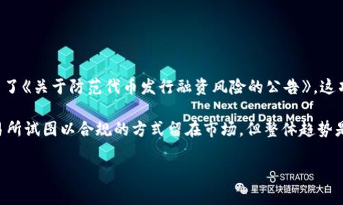 区块链行业在国内的发展经历了多次波动，其中交易所关停的事件也屡见不鲜。具体来说，中国在2017年9月4日，由中国人民银行等七个部门联合发布了《关于防范代币发行融资风险的公告》。这项公告标志着ICO（首次代币发行）在中国的全面禁止，并推动了国内大多数区块链交易所的关停。随后，许多交易所不得不停止服务，转向海外或者关闭。

此外，随着监管政策的持续收紧，包括2021年对加密货币矿业的打击，以及对交易平台的高压监管，国内市场的交易所数量也在逐渐减少。尽管有些交易所试图以合规的方式留在市场，但整体趋势是越来越多的交易平台被迫退出中国市场。

如果你对某个具体的交易所的关停时间感兴趣，或者想了解更多与之相关的事件，可以提供更详细的信息，我会尽力为你解答。