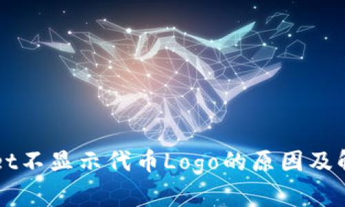 TPWallet不显示代币Logo的原因及解决方法