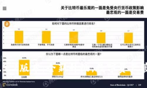 小狐狸钱包v5.9.1版本：全新升级，数字资产管理的最佳选择