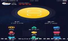 bianoti如何使用TP Wallet P图软件提升您的照片编辑