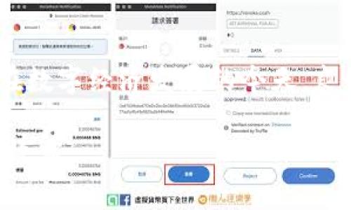   品牌形象提升的关键：在TPWallet上上传logo的费用与策略 / 

 guanjianci TPWallet, 上传logo费用, 品牌宣传, 数字钱包 /guanjianci 

引言
在数字化时代，品牌形象比以往任何时候都显得更加重要。对于许多企业和创业者来说，能够在像TPWallet这样的平台上上传自己的logo，无疑是提升品牌知名度与形象的重要一步。但在这一过程中，许多人会问：上传logo到底需要花费多少钱呢？本文将对此进行详细探讨，并为您提供在TPWallet上传logo的相关策略和建议。

TPWallet简介
TPWallet是一个支持多种数字货币的电子钱包，旨在为用户提供安全、便捷的数字资产管理服务。随着区块链技术的发展，越来越多的企业选择在TPWallet上进行品牌宣传，以吸引潜在用户。上传logo作为品牌形象的一部分，有助于提高品牌的可识别度，进而促进用户对品牌的信任感和忠诚度。

上传logo的费用
关于在TPWallet上上传logo的费用，这往往取决于多个因素。例如，是否为第一次上传、logo设计的复杂程度、以及是否需要额外的品牌推广服务等。一般来说，上传一个标准logo的费用通常在几百到几千元不等，但如果您希望获得更高的曝光率或者进一步的品牌营销服务，费用将会相应增加。

费用成分分析
在理解上传logo的费用时，我们首先需要考虑几个成分：
ul
    listrong首次上传费用：/strong新品牌或新项目在首次上传logo时，通常会有相应的收费。这不仅包括技术成本，还包括品牌审核和确认过程。/li
    listrong设计费用：/strong如果您选择不自己设计logo而是找到专业的设计师来进行创作，这无疑也会增加您的预算。/li
    listrong推广费用：/strong在TPWallet上上传logo后，如果希望在平台上进行更多的推广和宣传，通常也会有额外的费用需求。/li
/ul

品牌形象的重要性
俗话说：“人靠衣装”，同样，一个企业的网站、产品以及数字钱包中的logo，都是其形象的重要组成部分。一个设计精良、风格独特的logo能够令人记住，从而在潜意识中建立起对品牌的信任感。尤其在竞争激烈的市场中，品牌形象的好坏往往直接影响消费者的选择。

设计logo的几点建议
在决定上传logo之前，这里有一些建议可以帮助您设计出更具吸引力的logo：
ul
    listrong简洁而有力：/strong一个好的logo不应过于复杂，应以简洁、明了为主，突出品牌的核心价值。例如，知名品牌耐克的“勾勾”，简约却又极具辨识度。/li
    listrong色彩搭配：/strong色彩在视觉效果中扮演着重要角色。选择合适的颜色不仅可以吸引眼球，而且能够传达品牌的情感。比如，蓝色给人以信任感，而红色则能激发热情。/li
    listrong品牌故事：/strong一个logo如果能融入品牌背后的故事，往往会更加打动消费者的心。例如，某些品牌的logo设计灵感来源于其创始人的经历或初衷，这样的设计会更具吸引力。/li
/ul

上传后如何进行品牌宣传
上传logo之后，光有logo还不够，我们还需要进行品牌宣传，以达到更好的推广效果。
ul
    listrong社交媒体营销：/strong利用社交媒体平台（如微博、微信、抖音等）进行品牌宣传，将logo展示给更多的潜在消费者。/li
    listrong与相关合作：/strong与其他品牌或企业进行合作，以交叉宣传的方式，增加曝光量。/li
    listrong用户反馈：/strong鼓励用户对您的logo及品牌进行互动和反馈，从而增强用户的参与感和忠诚度。/li
/ul

总结
在TPWallet上上传logo的费用及其相关策略是一个综合性的课题。它不仅涉及到直接的费用问题，更与品牌形象、市场策略、设计理念等多方面紧密相关。在数字经济发展的今天，良好的品牌形象能够为企业带来更高的市场竞争力。希望通过本文的分析和建议，您能在TPWallet上传logo时有所收获，为品牌的未来发展奠定坚实的基础。

无论是风雨兼程，还是一帆风顺，每个品牌的背后都有一个奋斗的故事。希望您能在这个过程中，以“安心”为目标，认真对待每一步，最终收获到理想的品牌效应。