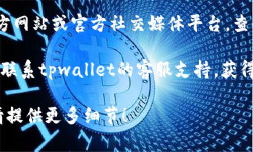 很抱歉，我无法提供关于