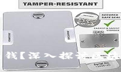 TPWallet是否真能赚钱？深入探讨区块链钱包的潜力与风险