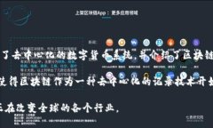 区块链的概念最早是在2008年提出的。当时，一个
