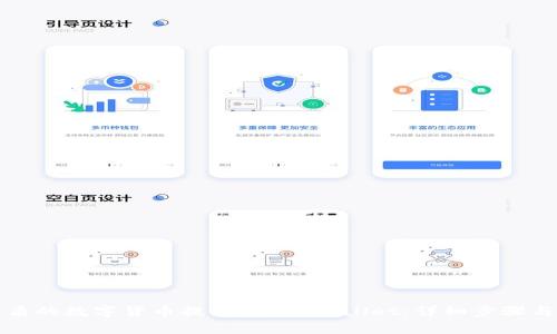 如何将善盾的数字货币提币到 TPWallet：详细步骤与注意事项