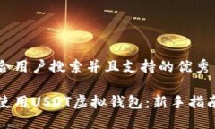 思考一个符合用户搜索并且支持的优秀如何选择
