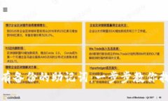 如何恢复没有备份的助记词：一步步教你找回加