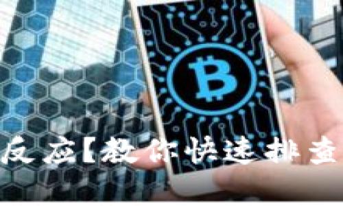 USB鼠标插上没反应？教你快速排查问题与解决方法