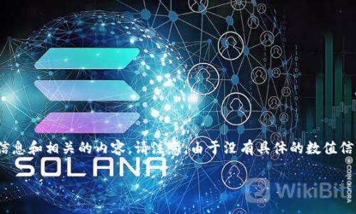 为了更好地回答您关于“tpwallet消耗能量多少”的问题，我将提供一些背景信息和相关的内容。请注意，由于没有具体的数值信息，以下内容将聚焦于理解TP Wallet的能量消耗，以及如何有效使用该钱包。

TP Wallet能量消耗解析：如何使用以减少费用