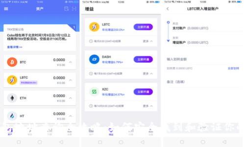 区块链钱包地址查询全攻略：如何安全找到和验证你的数字资产
