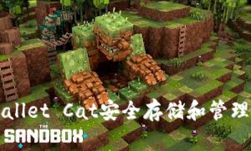 如何使用TPWallet Cat安全存储和管理你的数字资产