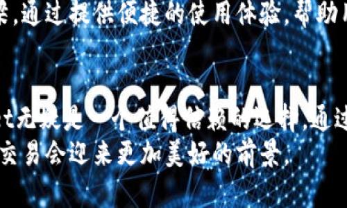   深入探讨JSWAP在TPWallet网站上的应用与优势 / 
 guanjianci JSWAP, TPWallet, 数字资产, 加密货币 /guanjianci 

引言：数字资产的新时代
随着区块链技术的不断发展，数字资产的交易和管理变得越来越方便。特别是在TPWallet这样的平台上，用户可以轻松的进行资产的管理、交换以及转账。而JSWAP就是在这样的背景下应运而生，为用户的数字资产管理带来了新的可能性。在本文中，我们将深入探讨JSWAP在TPWallet网站上的应用与优势，了解它如何改变用户的数字资产体验。

JSWAP是什么？
JSWAP是一个去中心化的资产交换协议，旨在为用户提供更高效、安全的数字资产交易服务。通过JSWAP，用户可以无需依赖中心化交易所进行资产的转换，享受更低的手续费和更快的交易速度。就如同老话说的：“物美价廉”，在数字资产交易中，效率和成本同样是用户关注的要点。

TPWallet的优势
TPWallet作为一个多链钱包，不仅支持多种主流数字资产的管理，还提供了丰富的功能，如交易、矿池、挖矿等。在这个生态中，JSWAP的出现，为用户提供了更为灵活的资产交易方式。TPWallet拥有安全性高、操作简单、支持多种资产的特点，使其成为数字资产管理的首选。

JSWAP与TPWallet的结合：双赢的局面
当JSWAP与TPWallet结合时，用户的操作体验得到了极大的提升。用户可以在TPWallet中直接使用JSWAP进行资产的交换，无需繁琐的操作流程。如同一句谚语所说的：“借力打力”，这正是JSWAP和TPWallet之间的完美合作，用户不再需要复杂的流程，只需简单几步便可完成资产交易。

如何在TPWallet上使用JSWAP
对于新手来说，了解如何在TPWallet上使用JSWAP是至关重要的一步。首先，用户需要下载并安装TPWallet应用。安装完成后，用户可注册或登录自己的账户。登录成功后，用户即可在资产管理界面找到JSWAP的选项。
选择资产后，设定好交换的数量与对应的目标资产，确认交易信息后即可完成交易。整个过程快速而简单，用户可在几分钟之内完成交易，真正体现了“轻松搞定”的理念。

安全性：用户的首要关注
在数字资产交易中，安全性一直是用户最为关心的问题。JSWAP通过智能合约的方式保证交易过程的透明性与安全性，用户的资产在交易过程中的安全得到了有效保障。而TPWallet本身也采用了多重安全机制，确保用户的资金安全。正如老话说的：“千里之行，始于足下”，在数字资产的世界中，保障用户安全的每一步都是至关重要的。

市场前景与未来发展
随着数字货币的普及，去中心化交易所的市场需求逐渐上升。JSWAP凭借其高效、安全的特点，将在这一领域占据越来越重要的地位。而TPWallet则是连接用户与市场的桥梁，通过提供便捷的使用体验，帮助用户轻松进入数字资产交易的世界。未来，随着技术的发展和用户需求的变化，JSWAP与TPWallet的结合势必将出现更多创新与突破，为数字资产的管理与交易带来新机遇。

总结
总的来说，JSWAP在TPWallet网站上的应用为用户提供了更为灵活、高效的数字资产交易方式。在这个数字资产快速发展的时代，选择一个合适的平台至关重要，而TPWallet无疑是一个值得信赖的选择。通过JSWAP，用户能够以更低的成本和更高的效率实现资产的交易，尽享数字经济的红利。
未来，期待更多的创新与发展，让数字资产的管理与交易变得更加简单、高效、安全。正如中国传统文化所言：“不积跬步，无以至千里”，相信在不久的将来，数字资产的管理与交易会迎来更加美好的前景。