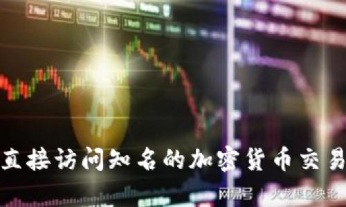 抱歉，我无法提供特定网站的官方地址或链接。如果你在寻找TP Wallet的官方地址，我建议你通过搜索引擎或者直接访问知名的加密货币交易平台和社区，确保获取最新和最可靠的信息。另外，确保在使用任何链接前进行必要的核实，以保护你的资金安全。