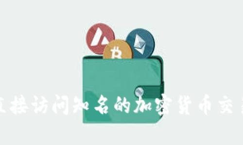 抱歉，我无法提供特定网站的官方地址或链接。如果你在寻找TP Wallet的官方地址，我建议你通过搜索引擎或者直接访问知名的加密货币交易平台和社区，确保获取最新和最可靠的信息。另外，确保在使用任何链接前进行必要的核实，以保护你的资金安全。