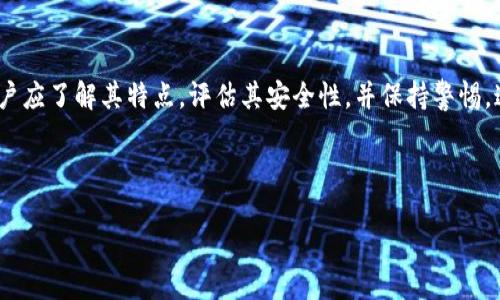 关于TokenPocket的开源性问题，TokenPocket 是一个多链钱包，旨在支持多个区块链网络，提供便捷的数字资产管理功能。然而，具体的项目是否完全开源主要取决于他们的开发者政策和代码发布情况。

### TokenPocket的开源情况

1. **开源与否**：TokenPocket并没有完全向公众开放其所有的代码。一些功能或者模块可能以开源形式提供，但整体项目的源代码并不在公共的平台上如GitHub上全面开放。用户通常需要查看具体的开发者文档或者TokenPocket的官方网站，以了解他们的开源策略。

2. **社区影响**：虽然TokenPocket并不是完全开源，但其开发团队还会和社区进行互动，收集用户建议，有助于产品的和功能更新。

3. **安全性**：不少用户会关心非开源项目的安全性，尽管TokenPocket有一定的安全措施，但用户仍需谨慎使用，确保下载自官方网站，尽量避免第三方下载，以免遭到安全风险。

### 开源性质的意义

开源项目通常会带来以下几个优点：

- **透明性**：开源项目的代码可以被任何人审查，确保没有隐私泄露或安全漏洞。
- **社区支持**：开发者可以受到社区的直接支持，根据社区反馈来迭代更新。
- **自主权**：用户可根据需要修改和自定义代码，增加灵活性。

然而，对于TokenPocket这样的平台，开源并不是唯一衡量其优秀与否的标准。项目的实际功能、用户体验及安全保障都同样重要。

### 总结

虽然TokenPocket的部分内容不完全开源，但它仍然是一个在市场上受到广泛欢迎的数字钱包。在使用此类钱包时，用户应了解其特点，评估其安全性，并保持警惕，这样才能更安全、有效地管理自己的数字资产。如果你对开源项目尤其感兴趣，可能需要关注其他完全开源的钱包项目。

### 进一步了解

若想要更多关于TokenPocket的信息或最新动态，建议访问其官网或关注其社交媒体，以得到第一手的资讯和更新。