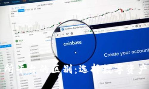 TPWallet与交易所平台的区别：选择数字资产管理的最佳方案