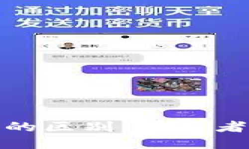冷钱包与热钱包的区别：投资者必知的安全策略