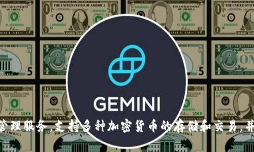 TPWallet是由TP-LINK开发的数字钱包平台。TP-LINK是一家知名的网络设备制造商，成立于1996年，总部位于中国深圳。TPWallet旨在提供安全、便捷的数字资产管理服务，支持多种加密货币的存储和交易，并且注重用户体验和技术创新。在区块链技术不断发展的背景下，TPWallet致力于为用户提供可靠的数字金融服务，适应市场对数字货币和钱包功能日益增长的需求。