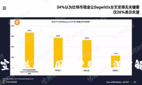 TPWallet宣布关闭中国客户服务：深度解析与影响