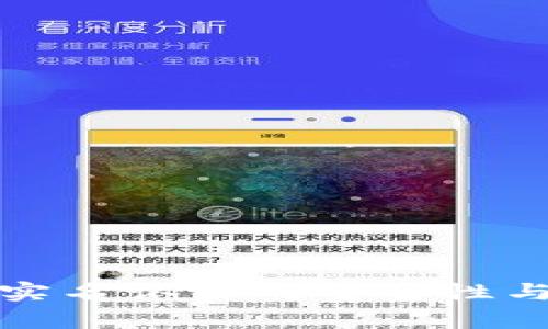加密钱包实名认证的重要性与影响解析