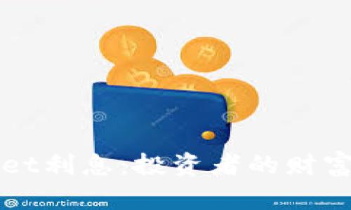解密TPWallet利息：投资者的财富增长新机会
