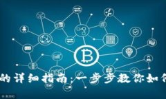 找回TPWallet密码的详细指南：一步步教你如何恢复