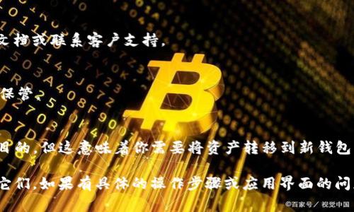 助记词是用于恢复和管理加密货币钱包的关键信息，对于TPWallet（或其他加密货币钱包）来说，助记词通常在钱包创建时生成，用于备份和恢复钱包。如果你需要重新导出助记词，通常有以下几点需要注意：

### 1. **创建时生成的助记词：**
   - 在创建TPWallet时，应用会生成一组助记词，通常由12个或24个单词组成。确保在创建过程中安全地记录下这些单词。

### 2. **从钱包界面导出：**
   - 大多数钱包应用程序（包括TPWallet）允许用户在设置或安全设置中找到恢复、导出或备份的选项。在这些选项中，可能可以查看或导出助记词。

### 3. **注意安全性：**
   - 助记词非常重要，如果落入不法分子之手，可能导致资金丢失。因此，始终在安全的环境中操作，不要分享助记词。

### 4. **访问钱包：**
   - 如果你无法找到导出助记词的选项，可以尝试登录到TPWallet，查看帮助文档或联系客户支持。

### 5. **失去助记词的风险：**
   - 一旦助记词丢失，可能无法恢复钱包，因此建议在创建后立即备份，并妥善保管。

### 6. **其他选项：**
   - 一些钱包可能会允许你通过创建新钱包并生成新的助记词来实现相同的目的，但这意味着你需要将资产转移到新钱包。

总之，助记词是钱包的重要安全因素，确保你在使用钱包时了解如何安全地管理它们。如果有具体的操作步骤或应用界面的问题，建议查阅TPWallet的官方文档或支持页面获取更多详细信息。