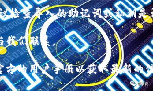 要导入tpwallet（一个钱包管理工具或应用程序），你通常会需要一个特定的导入路径或步骤。尽管不同的版本或平台可能有略微不同的步骤，以下是一般性的步骤和信息，帮助用户顺利导入他们的钱包：

步骤1：准备导入文件或信息

在开始导入之前，请确保你有必要的文件或者信息。这可能包括已经备份的钱包文件（如Keystore文件）、助记词、私钥等。在进行任何导入操作之前，务必确保这些信息的安全，以防止资金损失。

步骤2：打开tpwallet应用程序

启动tpwallet应用程序。如果你还没有下载该应用程序，可以前往官方网站或应用商店下载安装。请确保下载官方版本，以确保安全和完整性。

步骤3：选择导入选项

在tpwallet的主界面中，通常会有“导入钱包”或“恢复钱包”的选项。点击这个选项后，你将进入导入的步骤。

步骤4：输入导入信息

根据提示输入你准备好的导入信息。例如，如果你使用的是助记词，系统会要求你输入完整的助记词。如果你是通过导入私钥或Keystore文件，则需要根据相应的提示进行操作。

步骤5：确认信息

在输入信息后，你通常会看到一个确认页面。请仔细核对你输入的所有信息是否正确。这是确保安全的重要一步。

步骤6：设置新密码（如适用）

有些钱包在导入时可能需要你设置一个新的访问密码。确保选一个强密码，并妥善保管。

步骤7：完成导入

当你确认信息无误并设置了新密码后，点击“完成”或“确认”按钮。系统将开始导入过程，这可能需要一些时间，根据你导入的信息的复杂程度而有所不同。

步骤8：导入成功后的操作

一旦导入成功，你将能够看到你的钱包余额和交易记录。如果导入后遇到任何问题，建议检查导入的助记词或私钥是否有误，或参考tpwallet的官方支持渠道。

希望以上步骤能帮助你顺利导入tpwallet。如有其他疑问或需要更多帮助，欢迎随时与我们联系。

请注意，具体的导入路径或步骤可能根据钱包的版本和操作系统略有不同。确保查看官方的用户手册以获取最新的信息和详尽的操作指导。