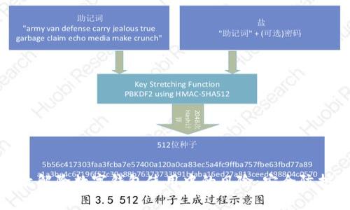 如何有效解除数字钱包使用中的风险：安全防护全攻略