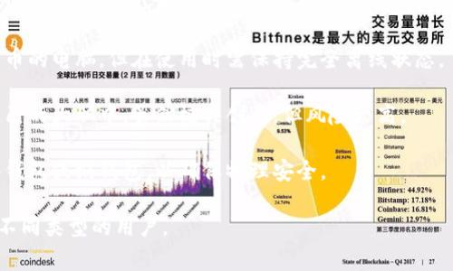 冷钱包通常被称为“冷存储”，是一种用于加密货币的离线存储方式，以确保安全性。以下是一些比较常见的冷钱包中文名称：

1. **硬件钱包**：一种专用设备，支持多种加密货币的离线存储。常见品牌有Ledger（乐汇）和Trezor（特瑞斯）。

2. **纸钱包**：将公钥和私钥打印在纸上的存储方式，用户需要妥善保管。

3. **离线电脑**：专门用于管理加密货币的电脑，但在使用时需保持完全离线状态。

4. **脑钱包**：将私钥生成并记忆于自己的大脑中，虽然极具创意，但风险较高。

5. **冷箱**：使用冰箱等设备存储硬件钱包或纸钱包，以确保物理安全。

各种冷钱包都有其独特的优缺点，适合不同类型的用户。