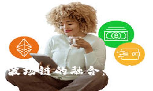 了解TPWallet与波场链的融合：数字资产管理的新时代