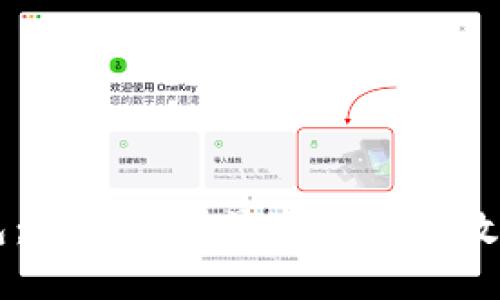 区块链公共钱包：如何选择最适合你的数字货币管理软件