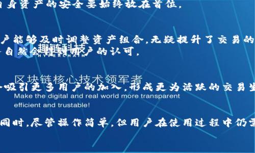 jiaoti使用TPWallet进行闪兑：轻松兑换50TRX了解须知/jiaoti
TPWallet, TRX, 闪兑, 加密货币/guanjianci

引言
在加密货币的世界里，交易的效率与便利性是每一个投资者所追求的目标。TPWallet作为一款以用户需求为导向的数字钱包，正是为满足这一需求而生。本文将带您深入了解TPWallet闪兑功能，特别是关于50TRX闪兑的相关信息，为您提供全面且实用的指导。

什么是TPWallet？
TPWallet是一款多功能的数字资产管理平台，致力于为用户提供安全、便捷的加密货币管理服务。它不仅支持多种主流币种的存储与交易，还具备闪兑功能，使用户能够快速便捷地完成资产转换。就像一句老话说的：“心急吃不了热豆腐”，选择合适的工具，可以让我们的交易更顺利。

TPWallet的闪兑功能
TPWallet的闪兑功能是其一大亮点，允许用户在无需注册的情况下，快速将一种加密货币兑换为另一种。闪兑流程简单、快速，尤其适合那些希望及时抓住市场机会的投资者。就如同“千里之行，始于足下”，闪兑打开了数字资产管理的新篇章。

50TRX闪兑的具体步骤
对于想在TPWallet上进行50TRX闪兑的用户，以下是详细的步骤：
ol
    listrong下载并安装TPWallet：/strong首先，您需要在手机或电脑上下载并安装TPWallet，确保您使用的是最新版本。/li
    listrong创建或导入钱包：/strong如果您是第一次使用TPWallet，可以选择创建新钱包或导入已有钱包。切记，务必妥善保管您的助记词或私钥。/li
    listrong充值50TRX：/strong确保您的钱包中有50TRX。这可以通过交易所或其他钱包转账完成。/li
    listrong进入闪兑界面：/strong在TPWallet主界面中找到并点击“闪兑”选项。/li
    listrong输入兑换信息：/strong选择您要兑换的币种，输入数量（在此情况下为50TRX），然后确认交易信息。/li
    listrong确认交易：/strong仔细核对交易信息后，确认兑换。资金将在短时间内到账。/li
/ol
整个过程简易流畅，尤其适合那些不喜欢繁琐操作的用户。正如我们常说的：“行动胜于空谈”，很多时候，快速行动便能抓住更多机遇。

闪兑的优势与注意事项
闪兑功能的出现，让用户体验到了极大的便利，然而，在享受这种方便的同时，也需要注意以下几点：
ul
    listrong汇率波动：/strong由于加密市场的波动性，闪兑时的汇率可能会有所变动，用户在确认交易前应多加留意。/li
    listrong交易手续费：/strong闪兑虽然便捷，但通常会收取一定的手续费，建议用户在交易前了解相关费用。/li
    listrong安全性：/strong务必妥善保护您的钱包信息、私钥和助记词，这是保障您资产安全的关键。/li
/ul
俗话说：“防患未然”，在进行任何交易之前，充分的准备和风险意识是非常必要的。

TPWallet的安全性分析
正如无论走到哪里都要防范小偷一样，数字钱包的安全性也是用户最关心的话题之一。TPWallet在安全性方面采取了多重措施，例如确保私钥的本地存储、定期更新软件版本以及提供恢复助记词等功能。这使得TPWallet成为一个相对安全的选择。
此外，用户还应加强个人安全意识，尽量避免在公共WiFi下进行交易，以降低潜在风险。记住，“一失足成千古恨”，保护自身资产的安全要始终放在首位。

用户体验反馈
经过市场的验证，多数TPWallet用户对其闪兑功能表示满意，认为其操作简便且速度快。尤其是在市场快速波动时，用户能够及时调整资产组合，无疑提升了交易的灵活性。有用户反馈：“我用TPWallet进行闪兑，真的是方便快捷，为我的投资决策提供了极大的帮助。”
通过真实的用户反馈，我们可以看到TPWallet在用户心中的位置，正如一位老者所言：“精诚所至，金石为开”，用心服务自然会得到用户的认可。

TPWallet的未来发展
展望未来，TPWallet可能在现有功能基础上，推出更多创新服务，例如支持更多币种的闪兑、引入智能合约等。这无疑会吸引更多用户的加入，形成更为活跃的交易生态。正所谓“千里之行，始于足下”，每一个小的进步都是未来发展的基石。

结语
总的来说，TPWallet的闪兑功能为用户提供了一种便捷、高效的交易方式，让加密货币交易跨越了时间与空间的限制。同时，尽管操作简单，但用户在使用过程中仍需保持警惕，增强安全意识。“万事开头难”，然而，只要行动起来，就能在这条加密之路上走得更远。
希望本文的介绍能够帮助到正在考虑进行50TRX闪兑的用户，让每一个投资决策都能如愿以偿，万事如意！