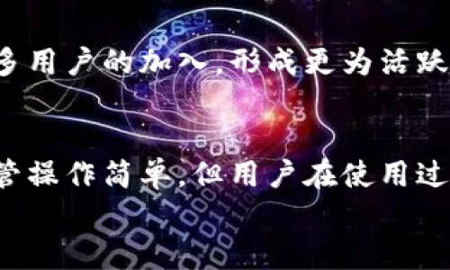 jiaoti使用TPWallet进行闪兑：轻松兑换50TRX了解须知/jiaoti
TPWallet, TRX, 闪兑, 加密货币/guanjianci

引言
在加密货币的世界里，交易的效率与便利性是每一个投资者所追求的目标。TPWallet作为一款以用户需求为导向的数字钱包，正是为满足这一需求而生。本文将带您深入了解TPWallet闪兑功能，特别是关于50TRX闪兑的相关信息，为您提供全面且实用的指导。

什么是TPWallet？
TPWallet是一款多功能的数字资产管理平台，致力于为用户提供安全、便捷的加密货币管理服务。它不仅支持多种主流币种的存储与交易，还具备闪兑功能，使用户能够快速便捷地完成资产转换。就像一句老话说的：“心急吃不了热豆腐”，选择合适的工具，可以让我们的交易更顺利。

TPWallet的闪兑功能
TPWallet的闪兑功能是其一大亮点，允许用户在无需注册的情况下，快速将一种加密货币兑换为另一种。闪兑流程简单、快速，尤其适合那些希望及时抓住市场机会的投资者。就如同“千里之行，始于足下”，闪兑打开了数字资产管理的新篇章。

50TRX闪兑的具体步骤
对于想在TPWallet上进行50TRX闪兑的用户，以下是详细的步骤：
ol
    listrong下载并安装TPWallet：/strong首先，您需要在手机或电脑上下载并安装TPWallet，确保您使用的是最新版本。/li
    listrong创建或导入钱包：/strong如果您是第一次使用TPWallet，可以选择创建新钱包或导入已有钱包。切记，务必妥善保管您的助记词或私钥。/li
    listrong充值50TRX：/strong确保您的钱包中有50TRX。这可以通过交易所或其他钱包转账完成。/li
    listrong进入闪兑界面：/strong在TPWallet主界面中找到并点击“闪兑”选项。/li
    listrong输入兑换信息：/strong选择您要兑换的币种，输入数量（在此情况下为50TRX），然后确认交易信息。/li
    listrong确认交易：/strong仔细核对交易信息后，确认兑换。资金将在短时间内到账。/li
/ol
整个过程简易流畅，尤其适合那些不喜欢繁琐操作的用户。正如我们常说的：“行动胜于空谈”，很多时候，快速行动便能抓住更多机遇。

闪兑的优势与注意事项
闪兑功能的出现，让用户体验到了极大的便利，然而，在享受这种方便的同时，也需要注意以下几点：
ul
    listrong汇率波动：/strong由于加密市场的波动性，闪兑时的汇率可能会有所变动，用户在确认交易前应多加留意。/li
    listrong交易手续费：/strong闪兑虽然便捷，但通常会收取一定的手续费，建议用户在交易前了解相关费用。/li
    listrong安全性：/strong务必妥善保护您的钱包信息、私钥和助记词，这是保障您资产安全的关键。/li
/ul
俗话说：“防患未然”，在进行任何交易之前，充分的准备和风险意识是非常必要的。

TPWallet的安全性分析
正如无论走到哪里都要防范小偷一样，数字钱包的安全性也是用户最关心的话题之一。TPWallet在安全性方面采取了多重措施，例如确保私钥的本地存储、定期更新软件版本以及提供恢复助记词等功能。这使得TPWallet成为一个相对安全的选择。
此外，用户还应加强个人安全意识，尽量避免在公共WiFi下进行交易，以降低潜在风险。记住，“一失足成千古恨”，保护自身资产的安全要始终放在首位。

用户体验反馈
经过市场的验证，多数TPWallet用户对其闪兑功能表示满意，认为其操作简便且速度快。尤其是在市场快速波动时，用户能够及时调整资产组合，无疑提升了交易的灵活性。有用户反馈：“我用TPWallet进行闪兑，真的是方便快捷，为我的投资决策提供了极大的帮助。”
通过真实的用户反馈，我们可以看到TPWallet在用户心中的位置，正如一位老者所言：“精诚所至，金石为开”，用心服务自然会得到用户的认可。

TPWallet的未来发展
展望未来，TPWallet可能在现有功能基础上，推出更多创新服务，例如支持更多币种的闪兑、引入智能合约等。这无疑会吸引更多用户的加入，形成更为活跃的交易生态。正所谓“千里之行，始于足下”，每一个小的进步都是未来发展的基石。

结语
总的来说，TPWallet的闪兑功能为用户提供了一种便捷、高效的交易方式，让加密货币交易跨越了时间与空间的限制。同时，尽管操作简单，但用户在使用过程中仍需保持警惕，增强安全意识。“万事开头难”，然而，只要行动起来，就能在这条加密之路上走得更远。
希望本文的介绍能够帮助到正在考虑进行50TRX闪兑的用户，让每一个投资决策都能如愿以偿，万事如意！