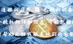 关于TPWallet的授权页面，您通常可以通过以下步骤