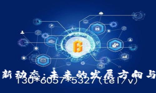 莱特币最新动态：未来的发展方向与投资机会