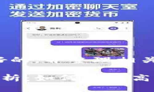 在这里，我为您构思一个友好的，并整理相关关键词，同时准备内容框架。

区块链钱包红包功能深度解析：如何安全高效地发送与接收数字红包