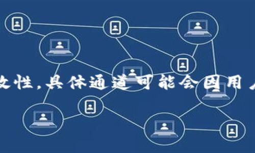 tpwallet 是一个以太坊和多链钱包应用，主要支持用户管理其加密货币及相关资产。tpwallet 使用了多种技术和协议来保证其安全性和高效性，具体通道可能会因用户的使用情境而异。一般而言，它的核心是通过区块链网络来执行交易，用户可以通过不同的链（如以太坊、币安智能链等）进行资金转账和管理。

若你想要了解某个特定的通道或技术细节，建议访问官方文档或社区支持，获取最新和最准确的信息。