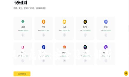 TPWallet提示危险：安全隐患解析与防范策略