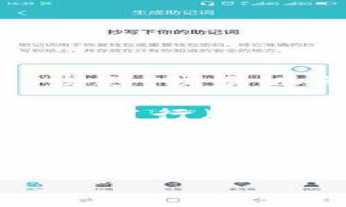 TPWallet 是一种数字钱包，通常用于存储和管理加密货币和区块链资产。其主要功能包括加密货币的接收、发送、交易以及查看资产余额等。TPWallet 可能支持多种加密货币和区块链网络，使用户能够方便地进行数字货币交易。

此外，TPWallet 可能还提供一些附加功能，例如与去中心化应用（DApps）的连接，支持代币交换，参与初始代币发行（ICO）等。它的安全性通常依赖于私钥的管理、助记词的生成和备份等措施，确保用户的资产安全。

具体来说，TPWallet 可能存在多个版本或变种，取决于其开发者和目标用户群体。有些 TPWallet 可能专注于某一特定的区块链生态系统，而其他则可能提供更广泛的支持。总的来说，它是一种方便用户管理数字资产的工具。 

如果你有更具体的问题，或者想了解更详细的内容，请告诉我！