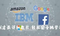 tpwallet创建最详细教程：轻松安全地管理数字资产