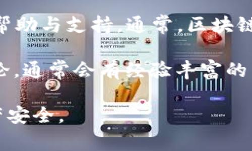 目前，TPWallet 并不提供传统意义上的客服支持。然而，用户可以通过其官方网站或社交媒体平台获取帮助与支持。通常，区块链项目会通过社区或社群来解答问题，例如在 Telegram、Discord 或 Reddit 等平台上与其他用户互动。

如果你在使用 TPWallet 遇到问题，建议首先查阅官网的常见问题解答（FAQ），或者在相关社区发起讨论，通常会有经验丰富的用户或团队成员来提供帮助。

同时，在进行任何加密货币交易时，务必保持警惕，不要轻易相信不明来源的支持信息，以保护自己的资产安全。