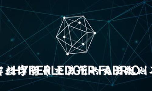 深入了解数字货币交易所的交易规则及其影响