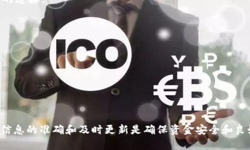 在区块链和加密货币的世界中，钱包是用来存储、接收和发送加密资产的工具。TPWallet 是一种特定类型的加密钱包，允许用户管理他们的数字资产。关于“TPWallet地址同步”的问题，下面是对其含义的解释。

### TPWallet地址同步的含义

TPWallet 地址同步指的是将钱包地址与区块链网络上的最新状态进行对比和更新。这一过程确保用户能够获取到他们钱包中最新的交易信息、余额和其他动态数据。当用户查看他们的钱包地址时，地址同步会使得显示的信息是准确的，反映出实时的区块链状态。

#### 为什么需要地址同步？

1. **确保信息准确性**：由于区块链是一个去中心化的账本，信息会实时更新，地址同步有助于确保用户看到的是最新的交易记录和余额。

2. **提高安全性**：通过同步，用户能够及时发现任何异常活动，比如未授权的交易，从而提高资产安全。

3. **不错过重要更新**：有时，钱包服务可能会进行系统升级或者添加新功能，地址同步可以帮助用户接收到这些重要的更新。

### 如何进行TPWallet地址同步？

大多数情况下，TPWallet会自动进行地址同步。用户只需打开钱包应用程序，钱包会在后台进行数据更新。但在某些情况下，用户也可以手动同步：

1. **刷新钱包界面**：在钱包界面上通常会有一个“刷新”按钮，点击后即可手动同步。

2. **检查网络连接**：如果网络不佳，可能会导致同步延迟。因此，确保良好的网络连接是同步的前提。

3. **重新启动应用程序**：如果同步出现问题，尝试关闭再重新打开应用程序，可以有助于重新建立与区块链的连接。

### 注意事项

- **隐私安全**：在同步之前，确保钱包的安全性，不要在不信任的网络上操作，以免遭受网络攻击。

- **了解交易费用**：在发送或接收交易之前，了解当前的交易费用是非常重要的，以免产生不必要的损失。

- **保持备份**：定期备份你的钱包地址和私钥，以防数据丢失或被盗。

通过以上的解释，希望能够帮助你理解TPWallet地址同步所涉及的含义与重要性。在加密货币的世界里，保持信息的准确和及时更新是确保资金安全和良好使用体验的关键。
