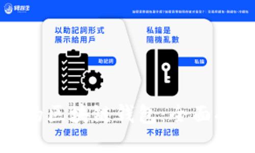 选择靠谱的区块链钱包：全面指南与推荐