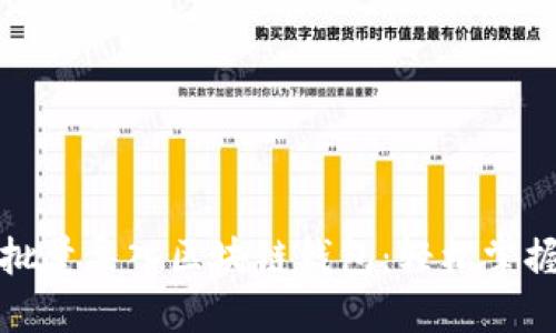 如何高效批量导入区块链钱包：轻松掌握操作技巧