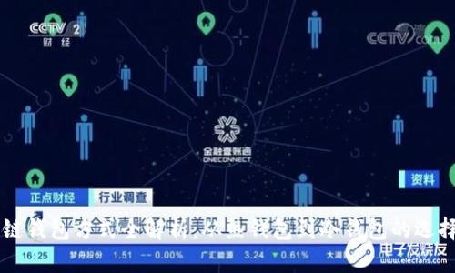 区块链钱包方式全解析：从热钱包到冷钱包的选择指南