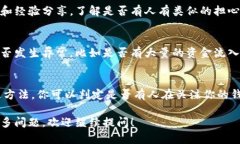 要判断你的 TPWallet 是否被他人观察或监控，可以